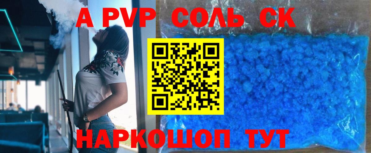 Alpha PVP Crystall  Вход с VPN  А ПВП мука  Норильск 