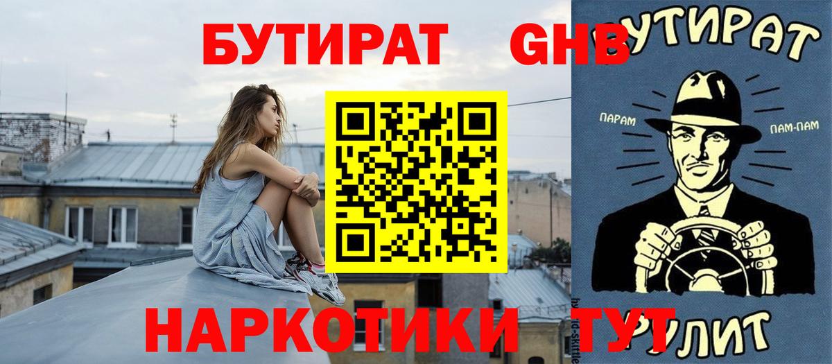 Норильск  Бутират BDO  Вход с VPN 