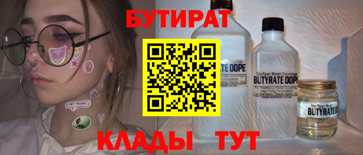 Бутират BDO Норильск