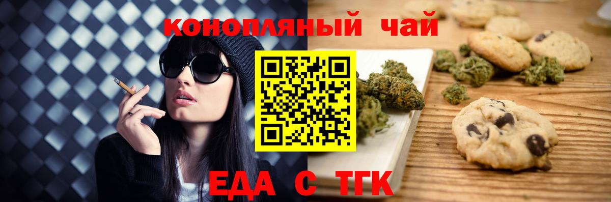 Еда ТГК марихуана  Вход с VPN  Норильск 
