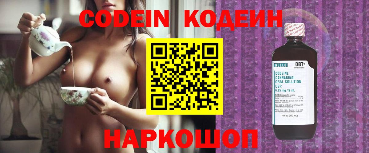 Норильск  Кодеиновый сироп Lean Purple Drank  Вход с VPN  Кодеин напиток Lean (лин) 
