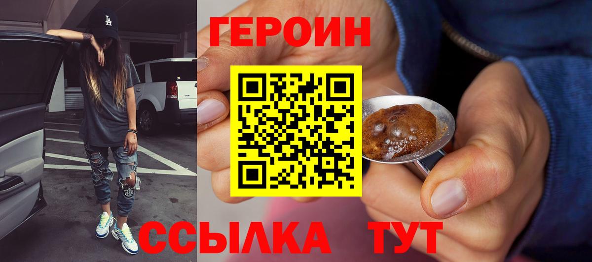 Героин VHQ  Вход с VPN  Норильск 