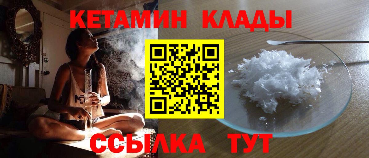 Норильск  КЕТАМИН VHQ  Кетамин ketamine  Вход с VPN 