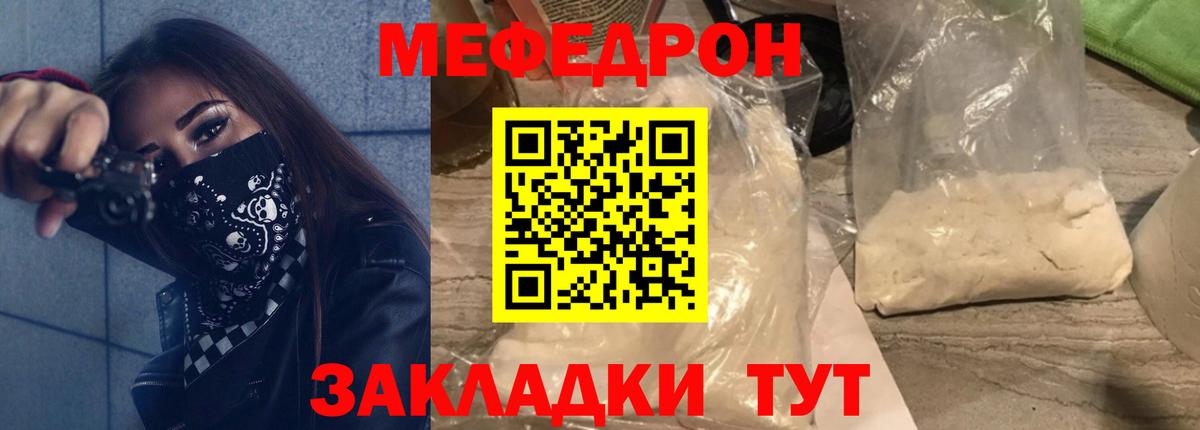 Меф mephedrone  Вход с VPN  блэк спрут зеркало  Меф  МЕФ мяу мяу  Норильск 
